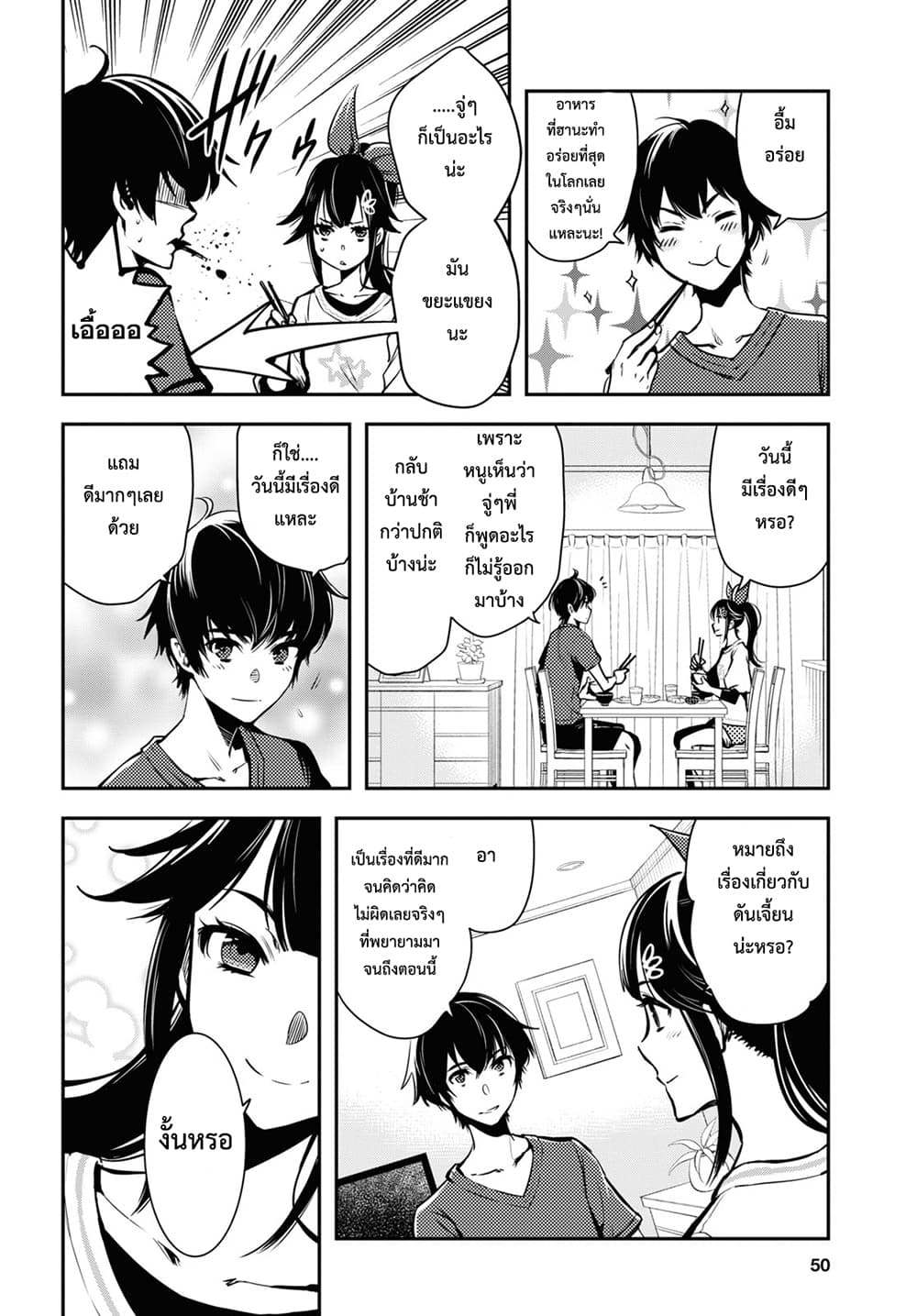 Sekai Saisoku no Level Up! page 28