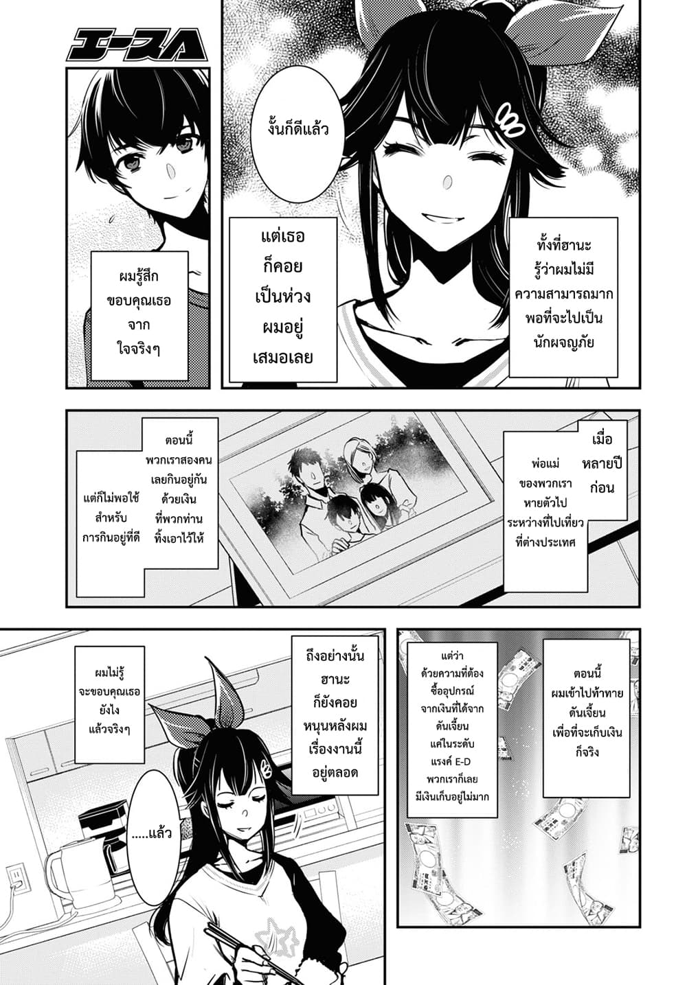 Sekai Saisoku no Level Up! page 29