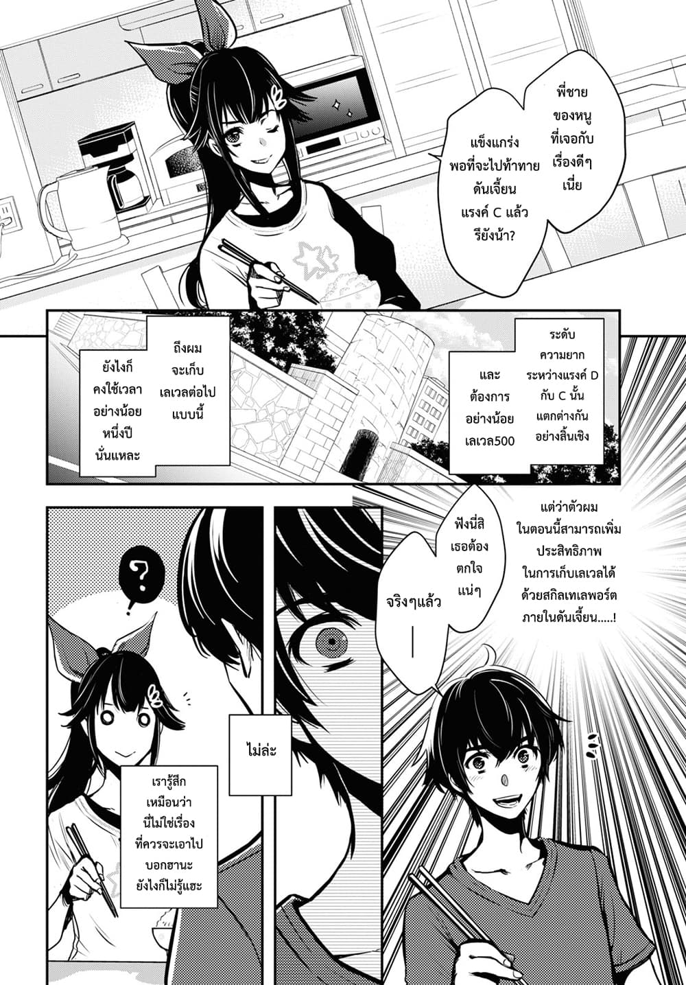 Sekai Saisoku no Level Up! page 30