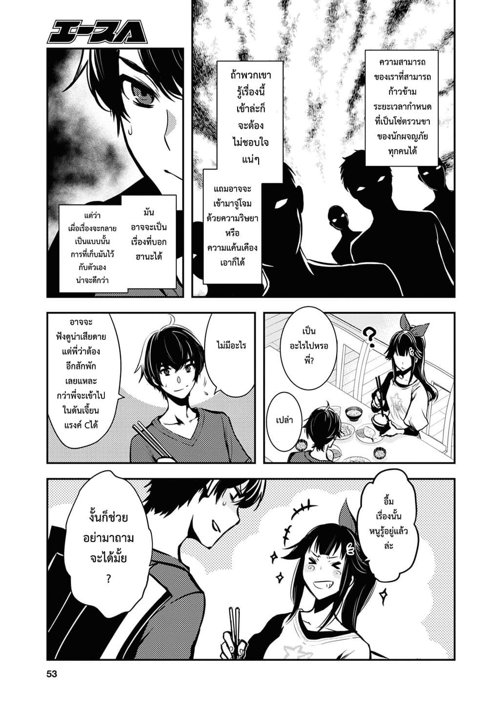 Sekai Saisoku no Level Up! page 31