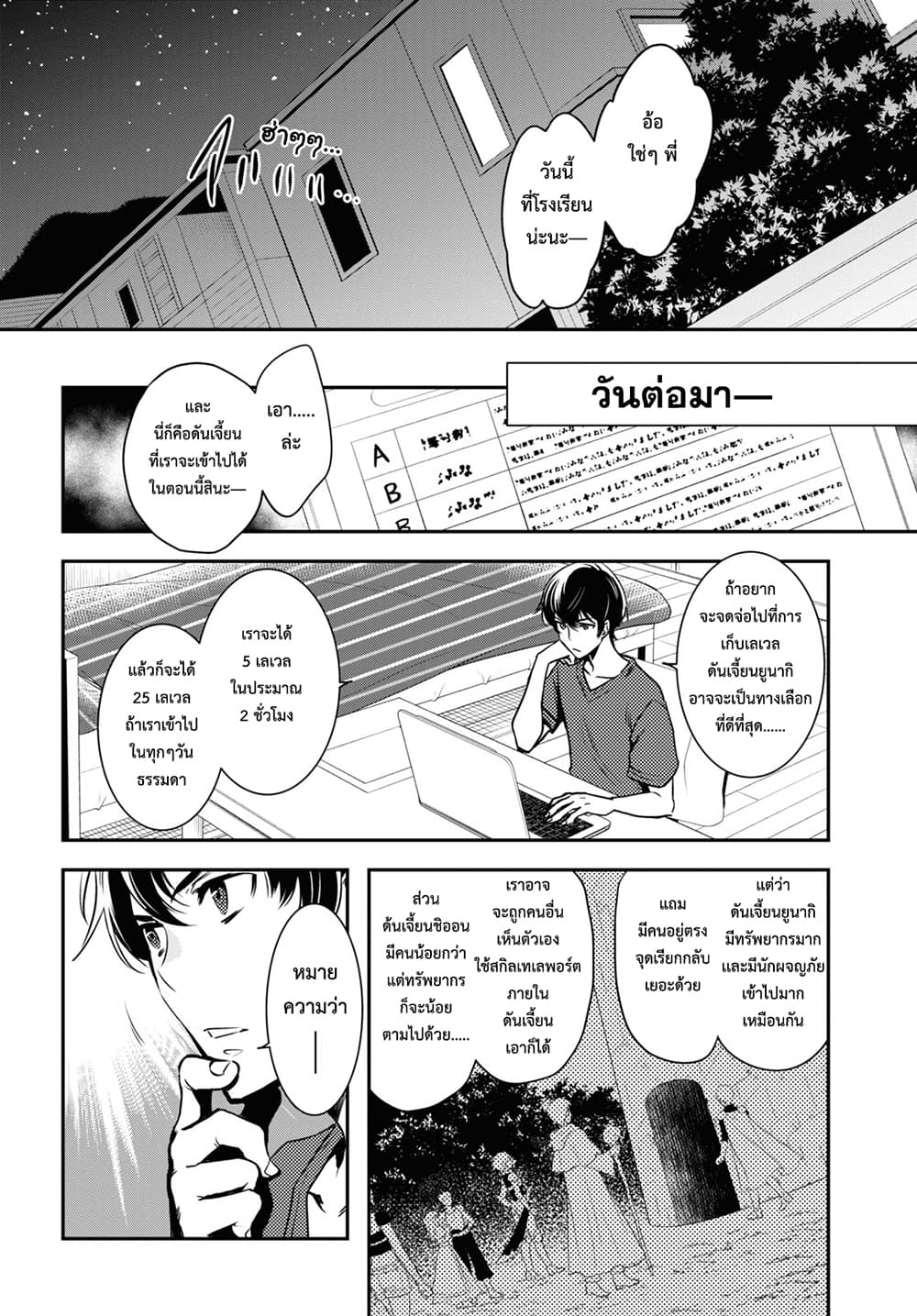 Sekai Saisoku no Level Up! page 32