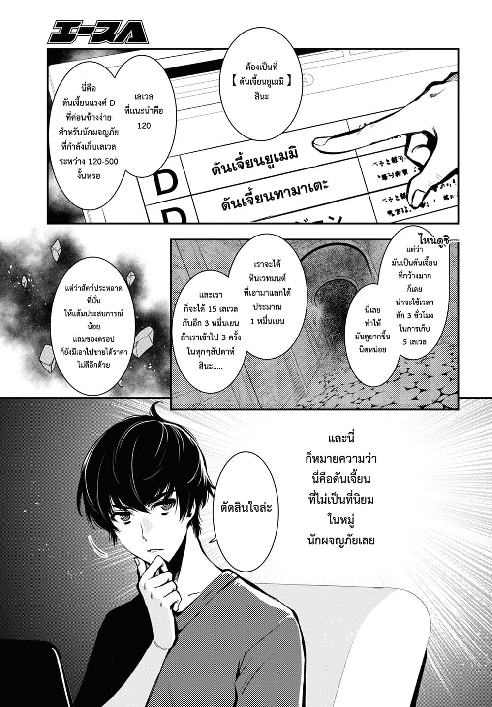 Sekai Saisoku no Level Up! page 33