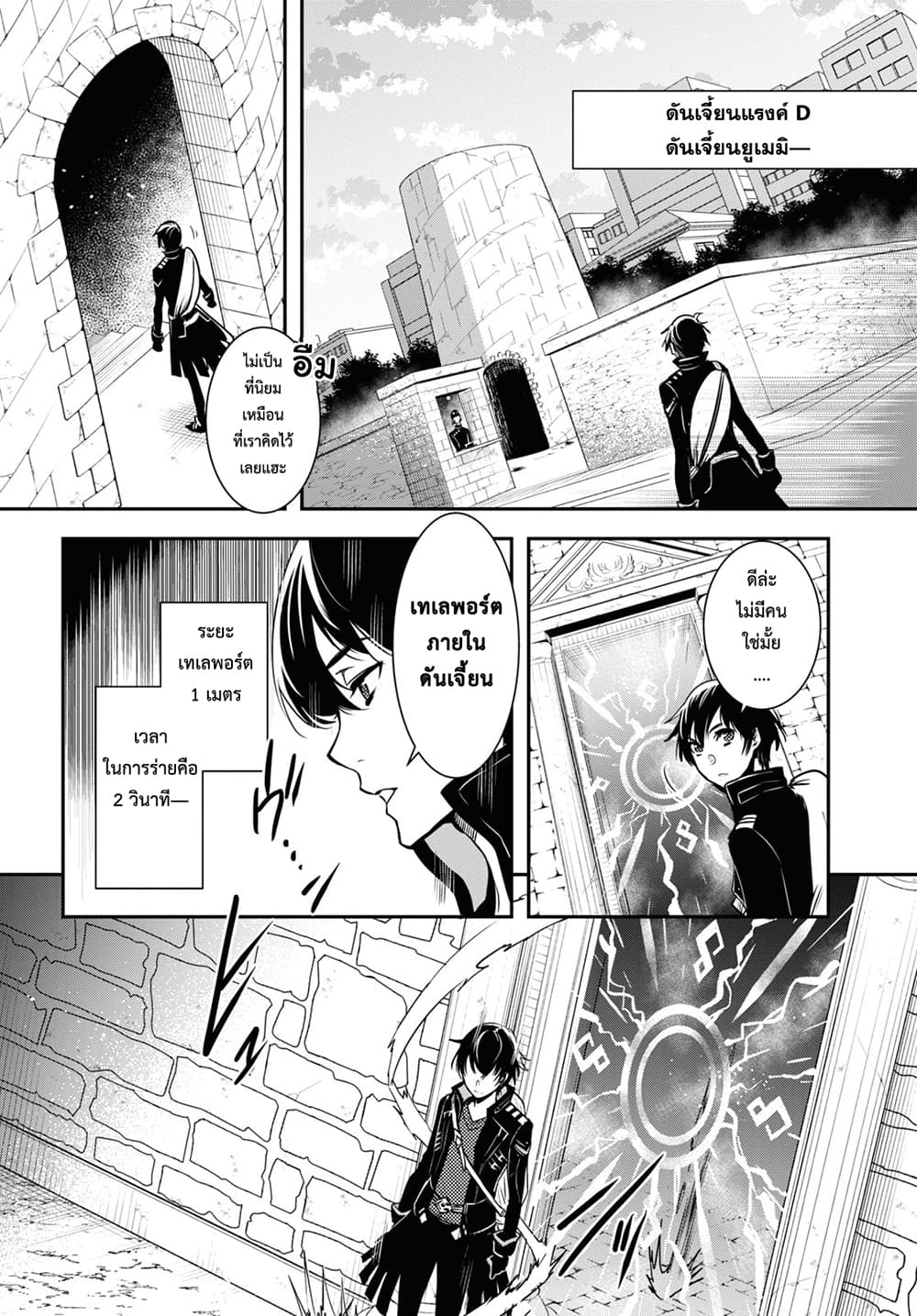Sekai Saisoku no Level Up! page 34