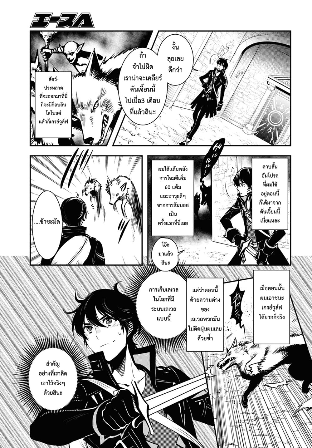 Sekai Saisoku no Level Up! page 35