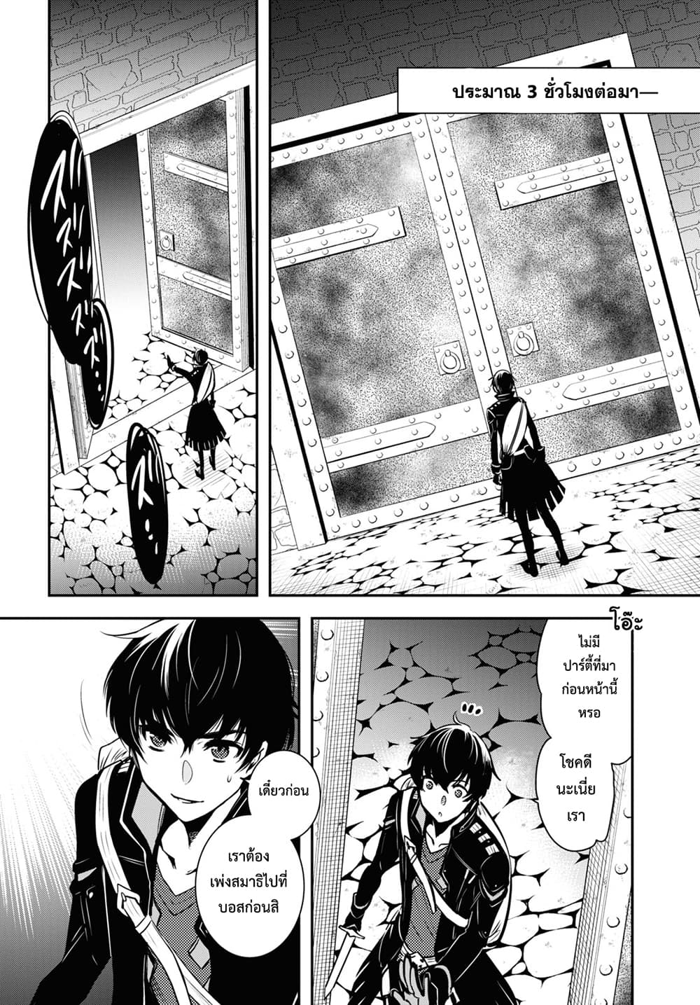 Sekai Saisoku no Level Up! page 36