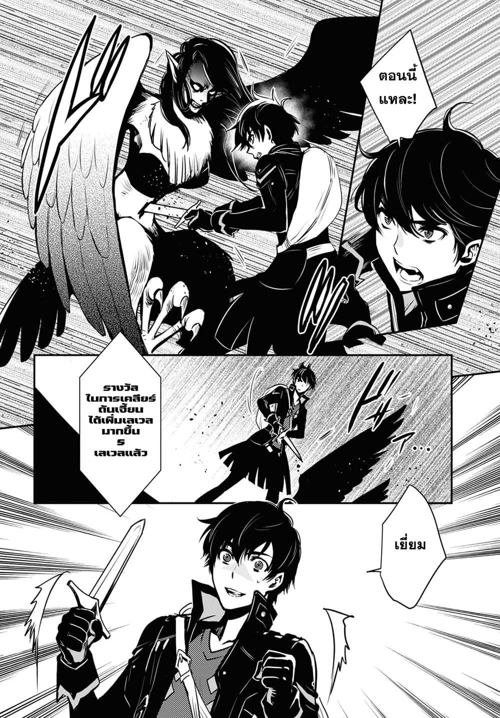 Sekai Saisoku no Level Up! page 38
