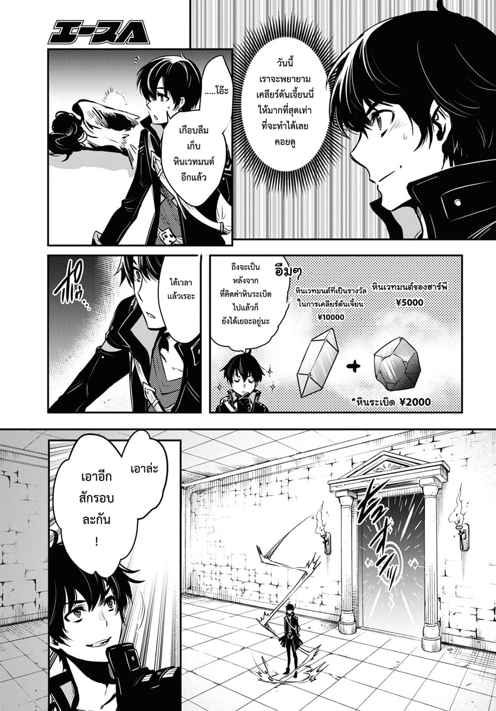 Sekai Saisoku no Level Up! page 39