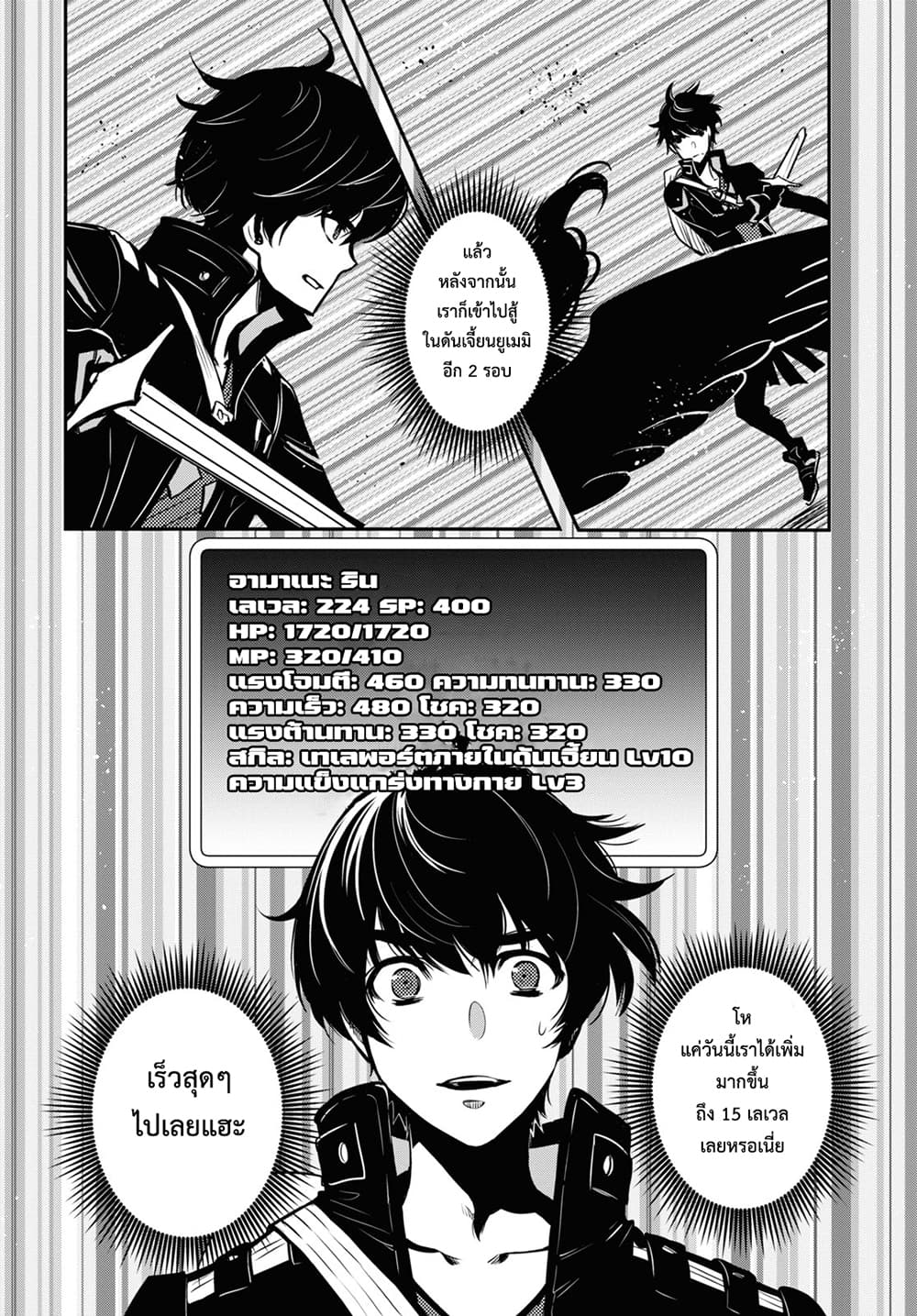 Sekai Saisoku no Level Up! page 40