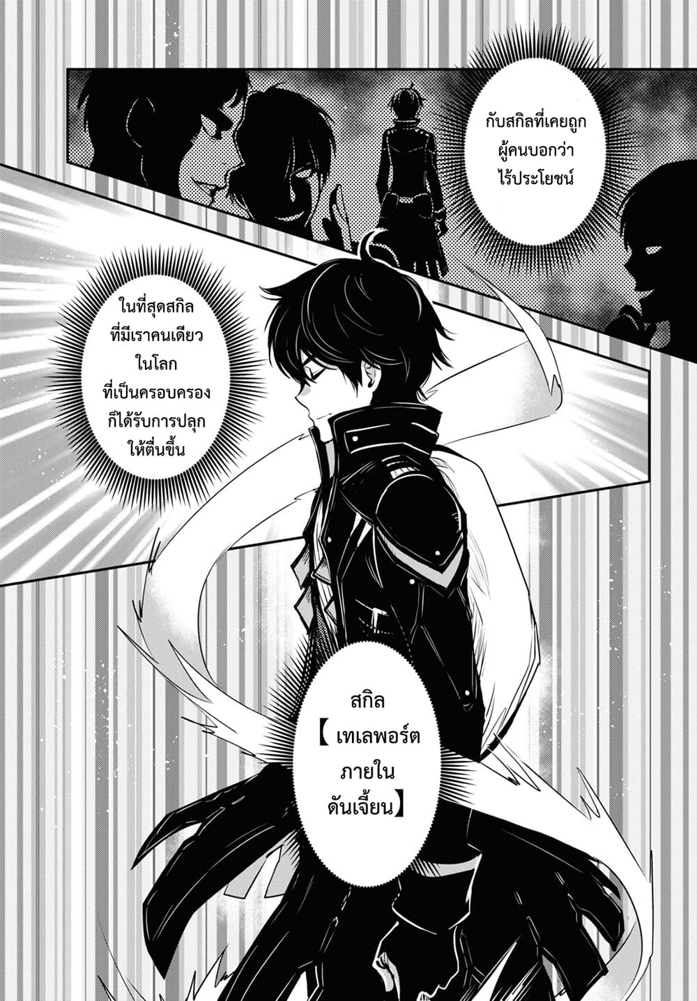 Sekai Saisoku no Level Up! page 41