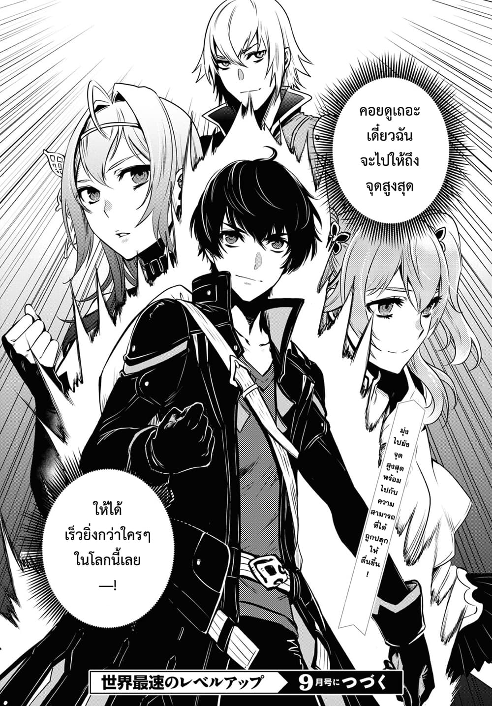 Sekai Saisoku no Level Up! page 42