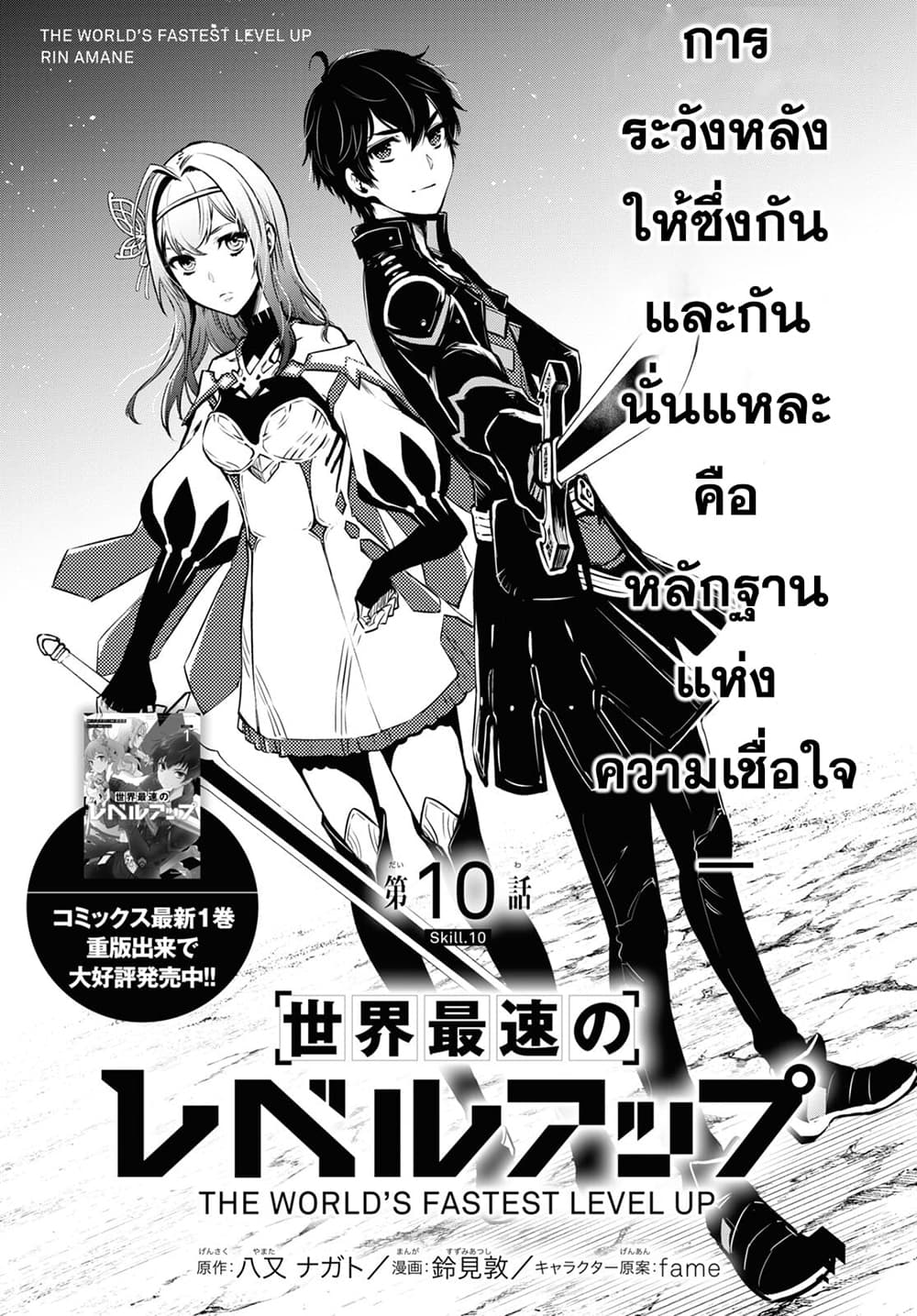 Sekai Saisoku no Level Up! page 1