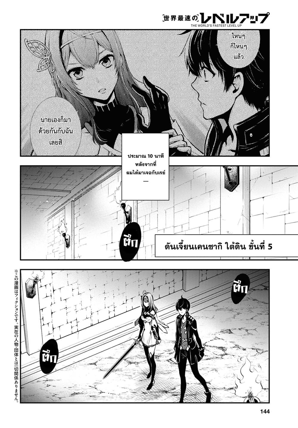 Sekai Saisoku no Level Up! page 2