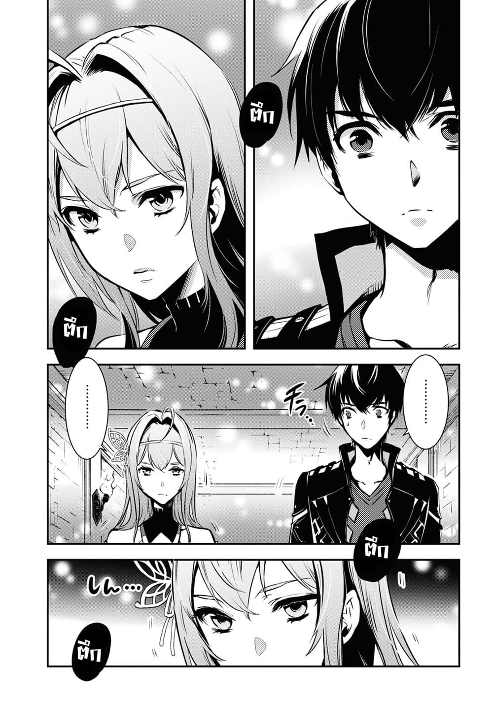 Sekai Saisoku no Level Up! page 3