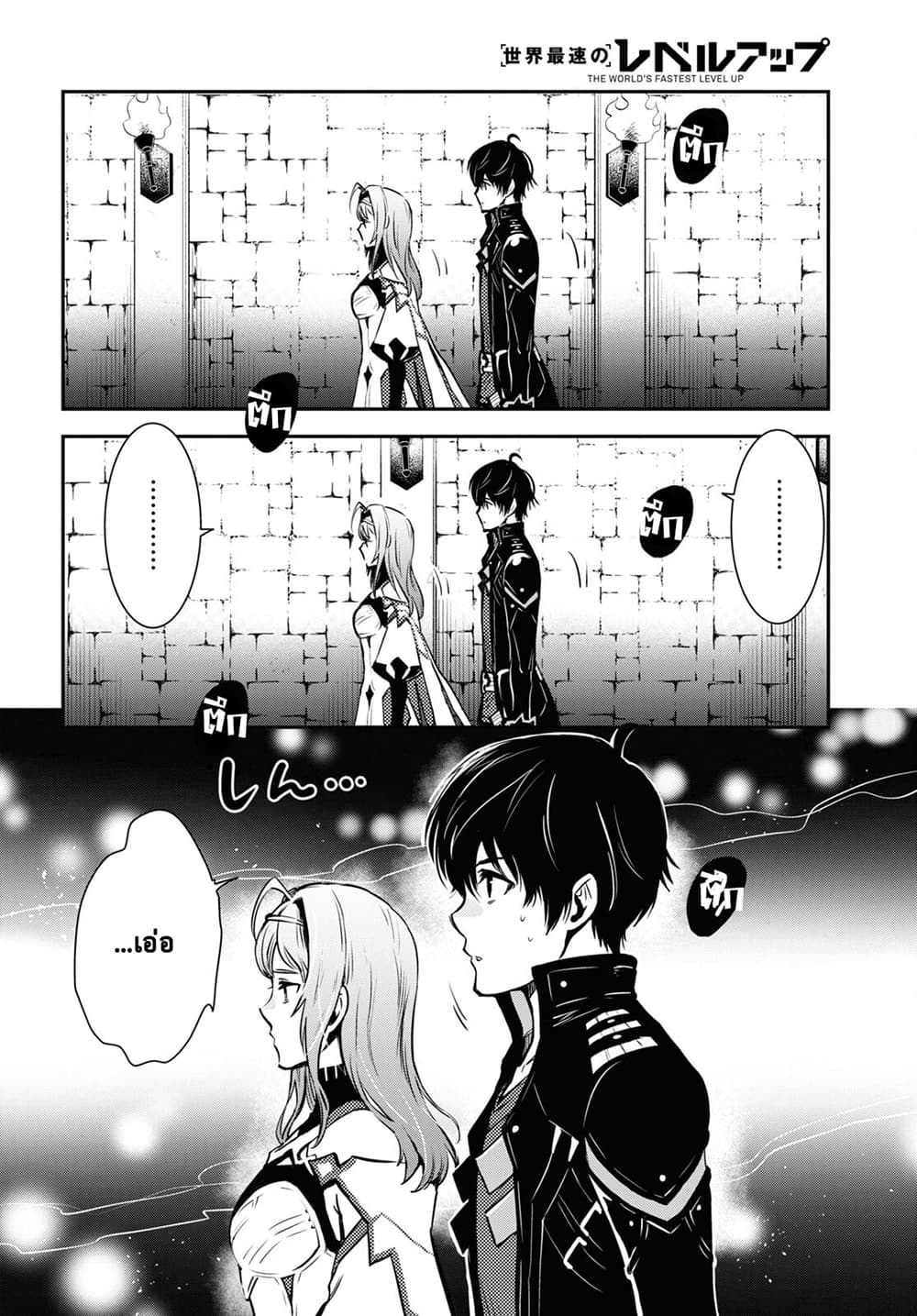 Sekai Saisoku no Level Up! page 4