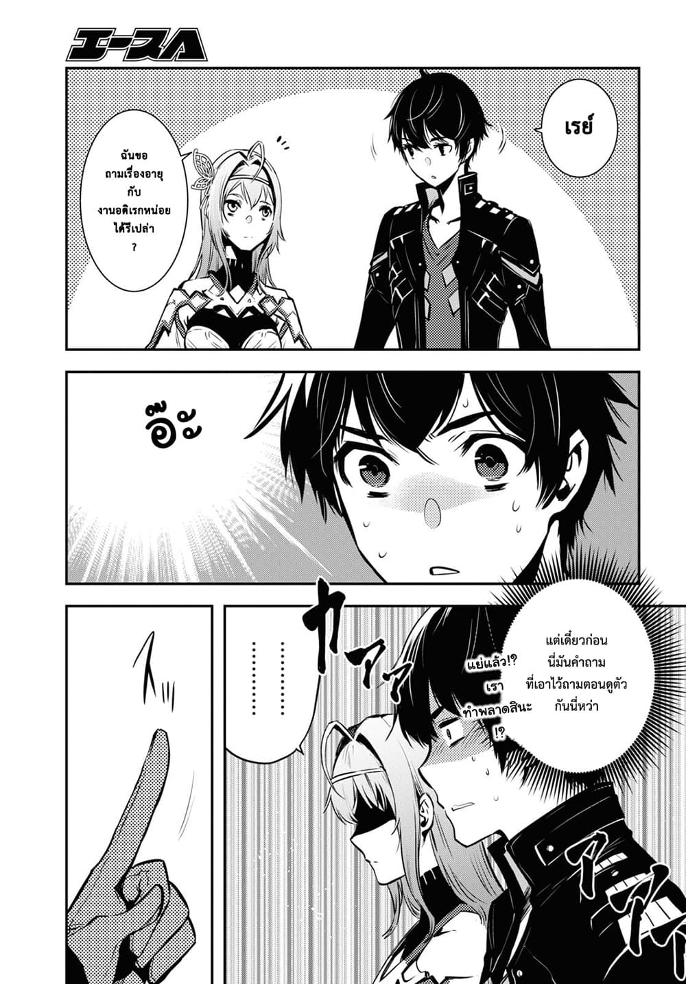 Sekai Saisoku no Level Up! page 5