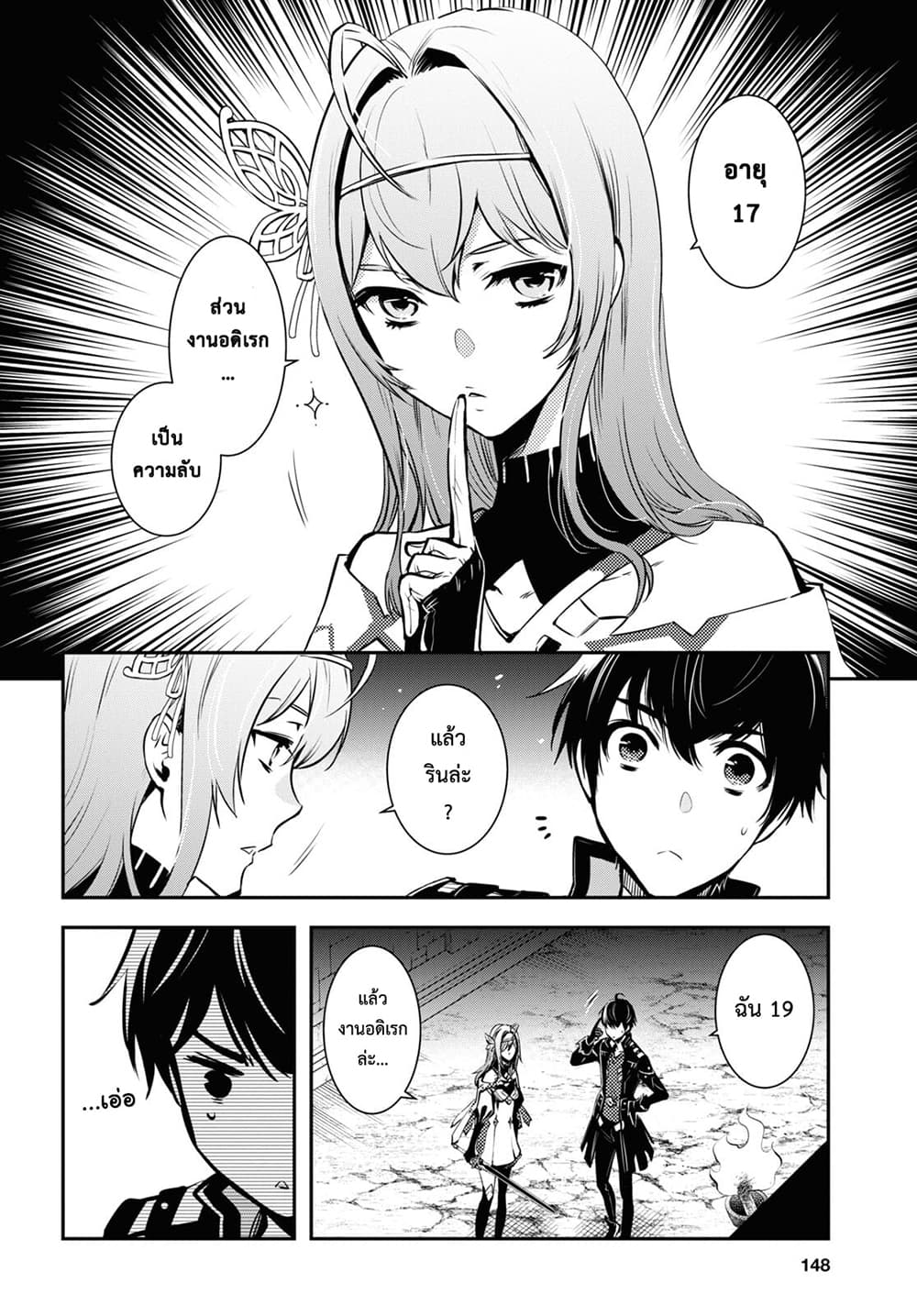 Sekai Saisoku no Level Up! page 6