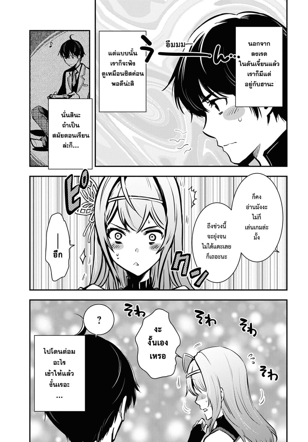 Sekai Saisoku no Level Up! page 7