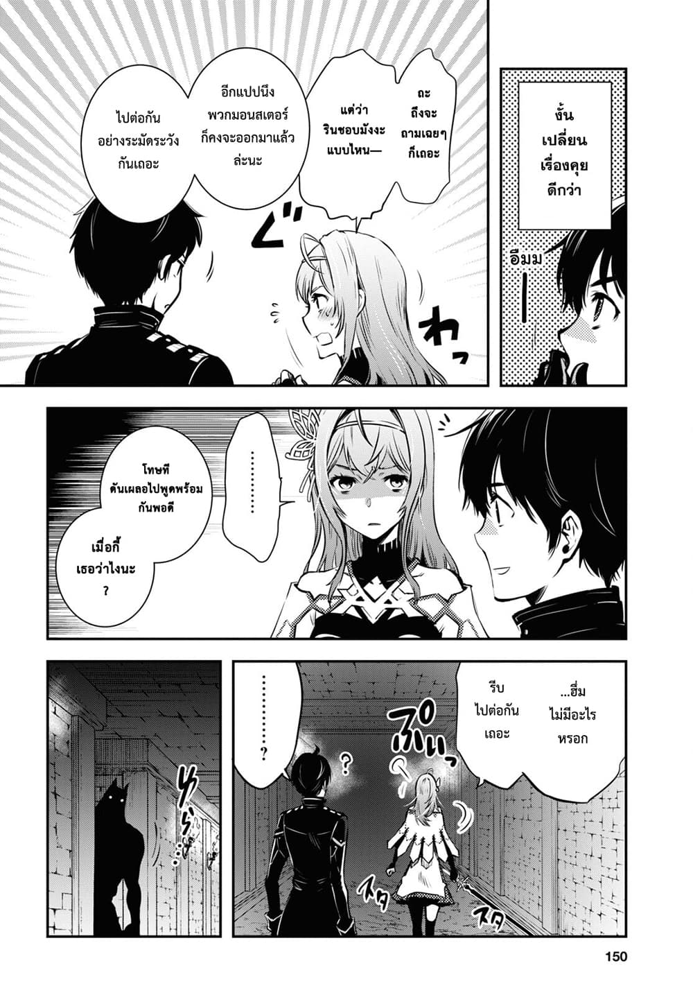 Sekai Saisoku no Level Up! page 8
