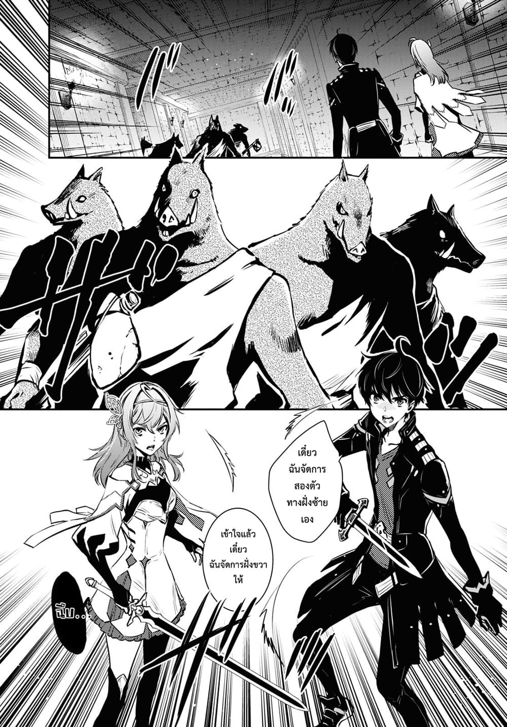 Sekai Saisoku no Level Up! page 9