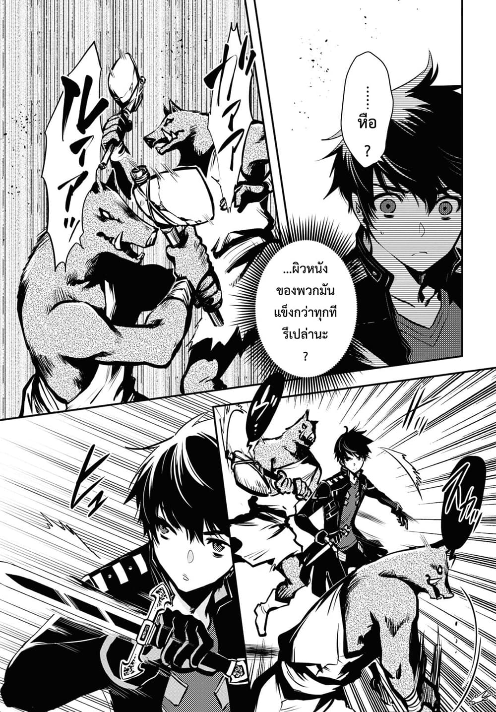 Sekai Saisoku no Level Up! page 11