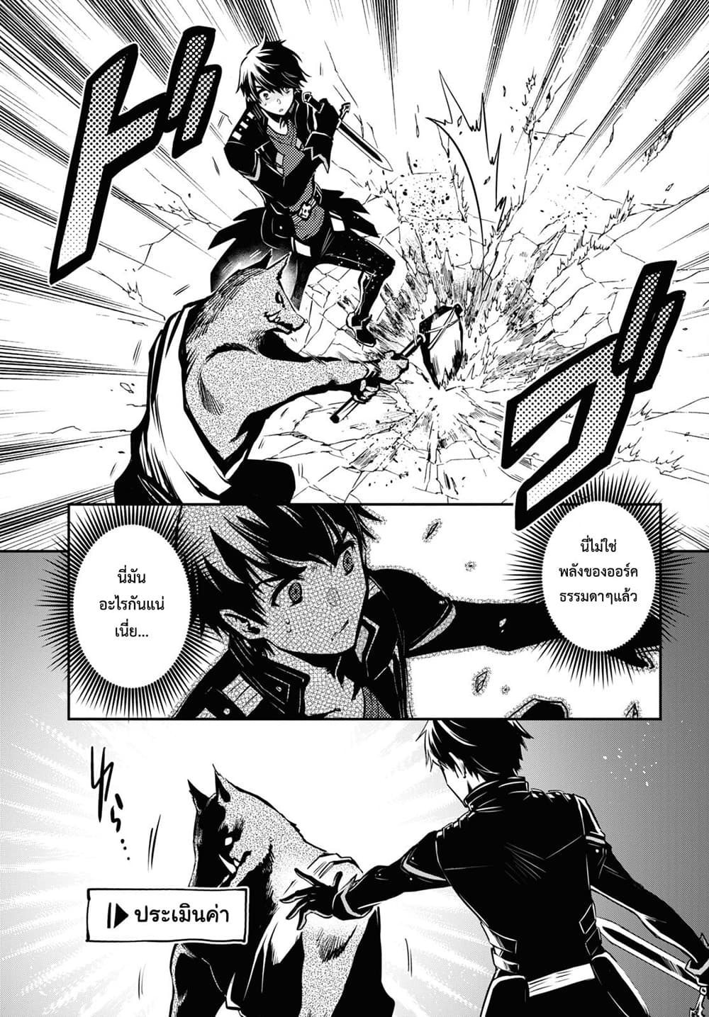 Sekai Saisoku no Level Up! page 13