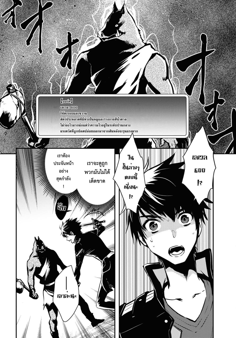 Sekai Saisoku no Level Up! page 14