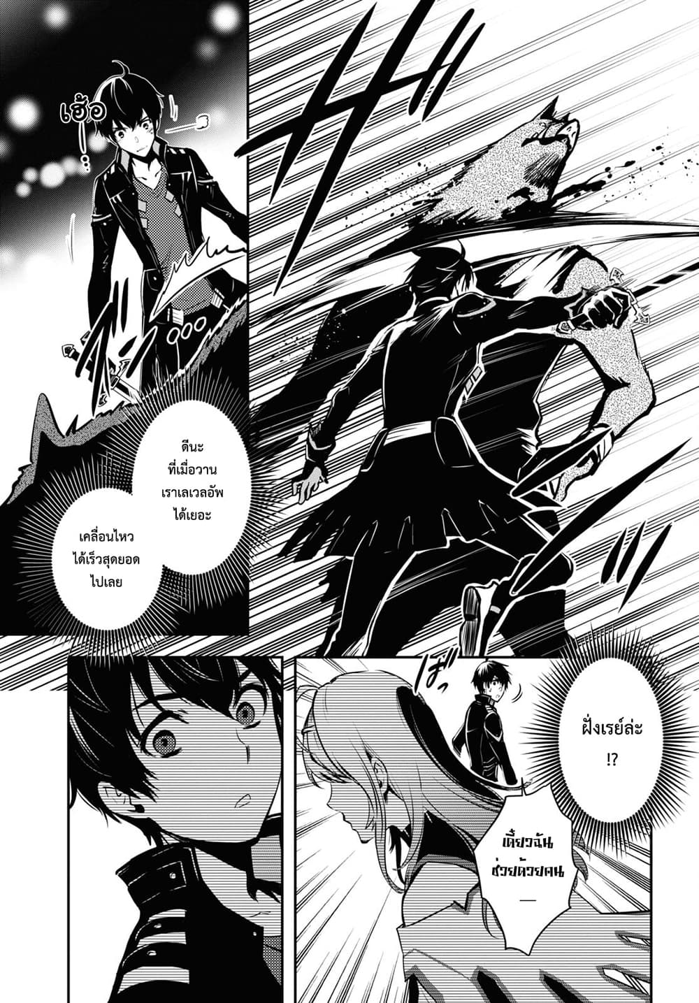 Sekai Saisoku no Level Up! page 17