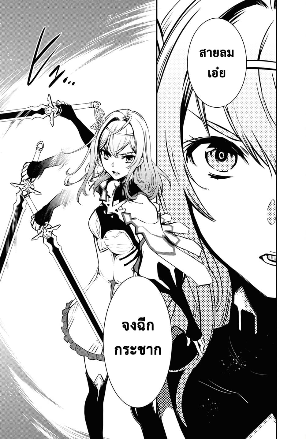 Sekai Saisoku no Level Up! page 18