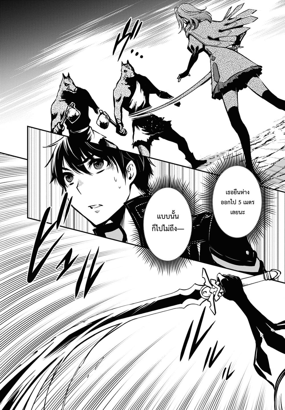 Sekai Saisoku no Level Up! page 19