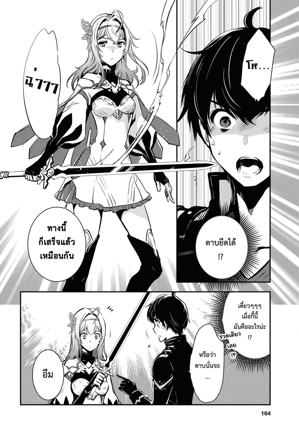 Sekai Saisoku no Level Up! page 21