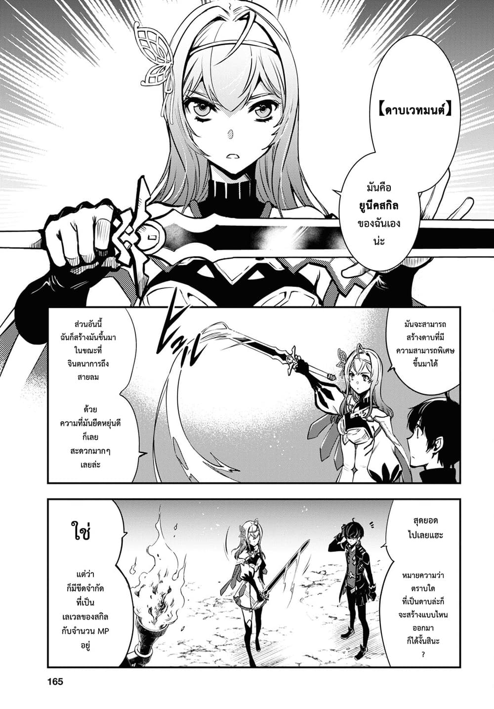 Sekai Saisoku no Level Up! page 22