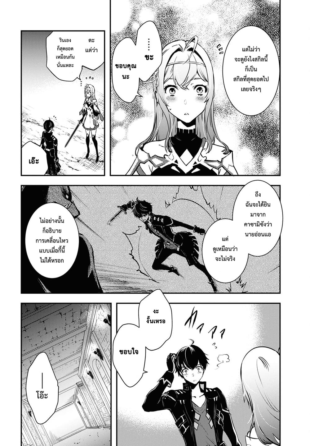Sekai Saisoku no Level Up! page 23