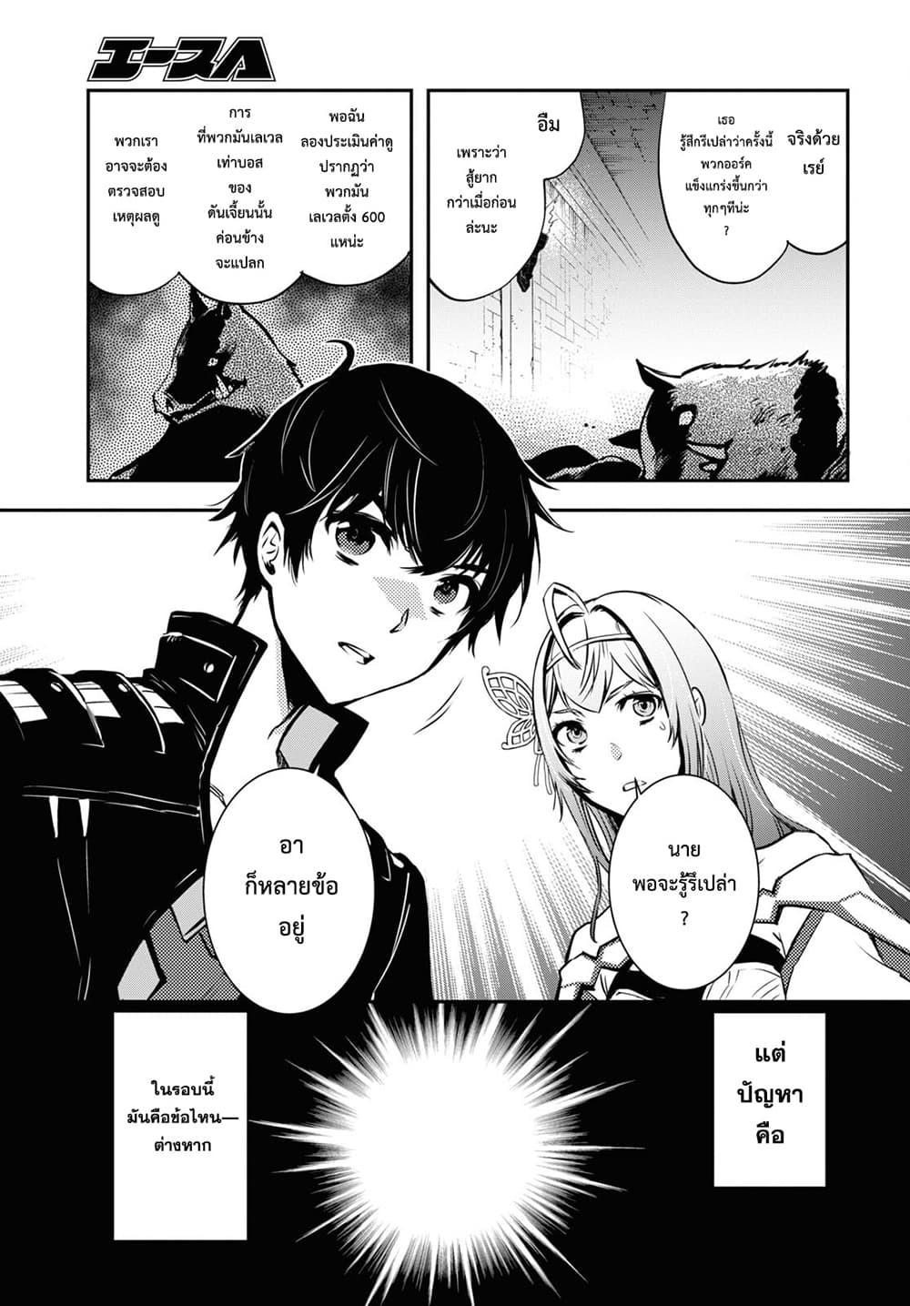 Sekai Saisoku no Level Up! page 24