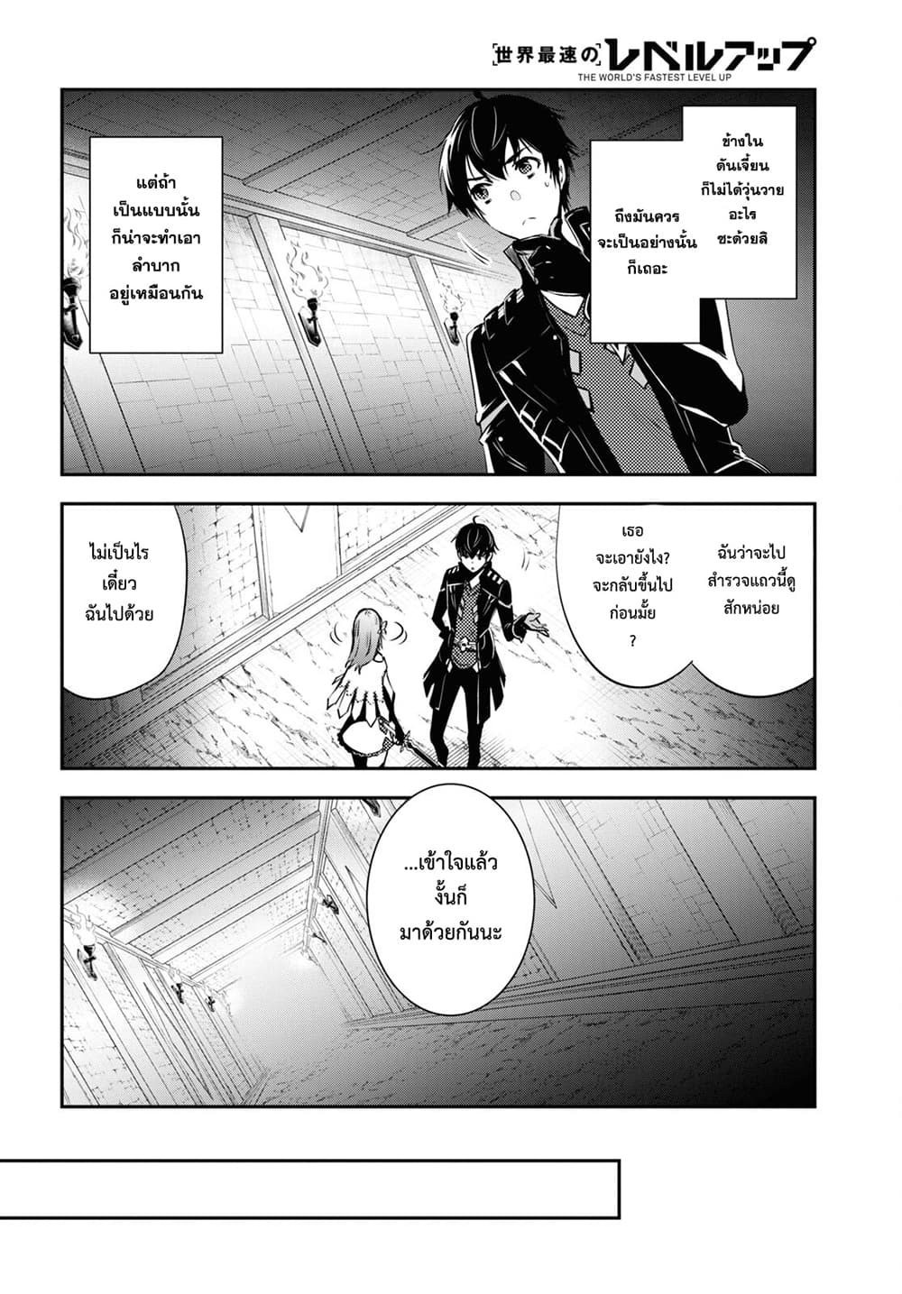 Sekai Saisoku no Level Up! page 25