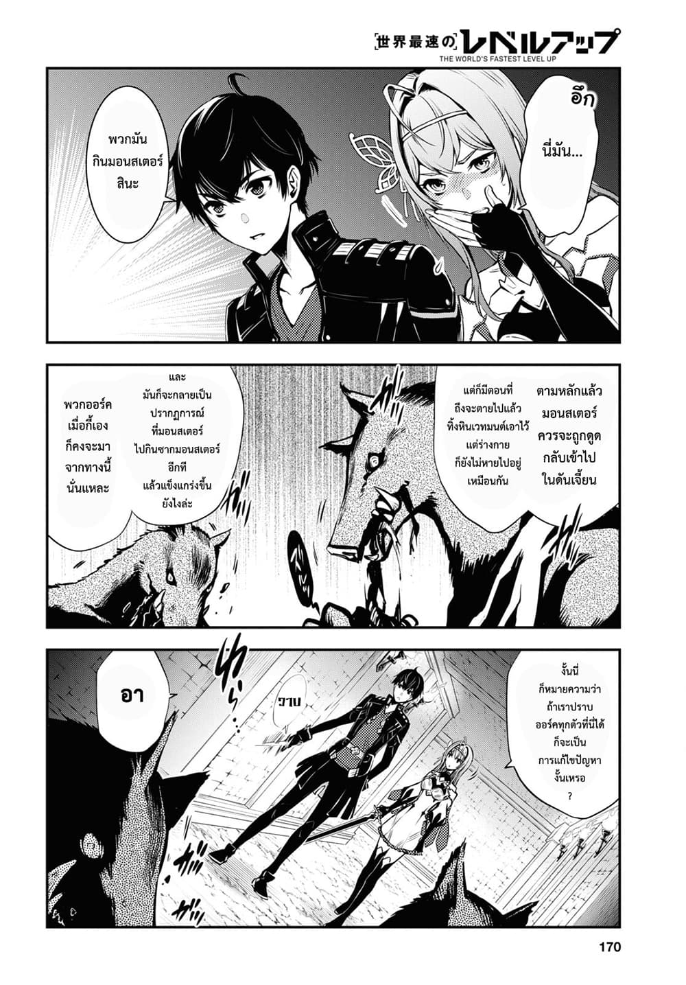 Sekai Saisoku no Level Up! page 27