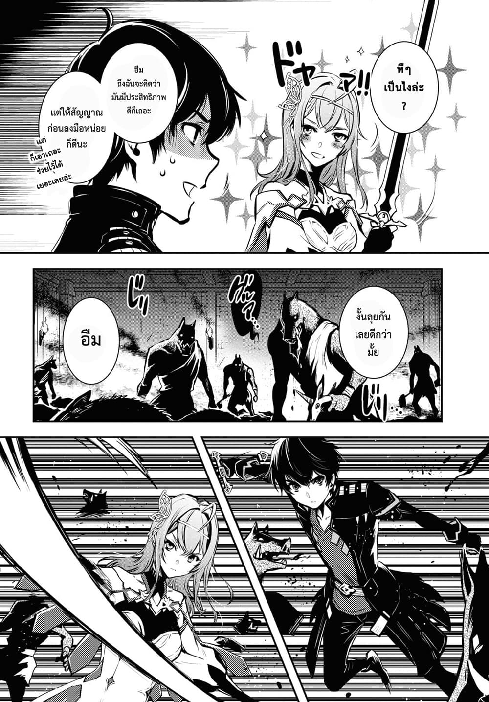 Sekai Saisoku no Level Up! page 29