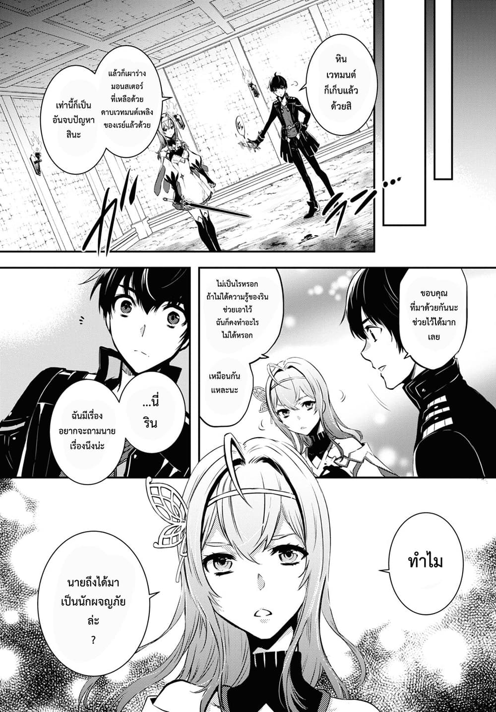 Sekai Saisoku no Level Up! page 30