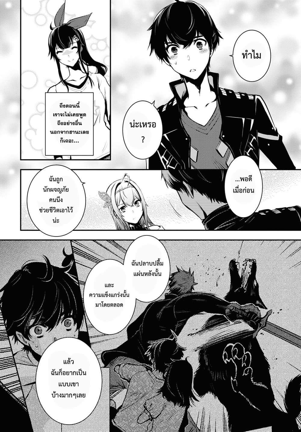 Sekai Saisoku no Level Up! page 31