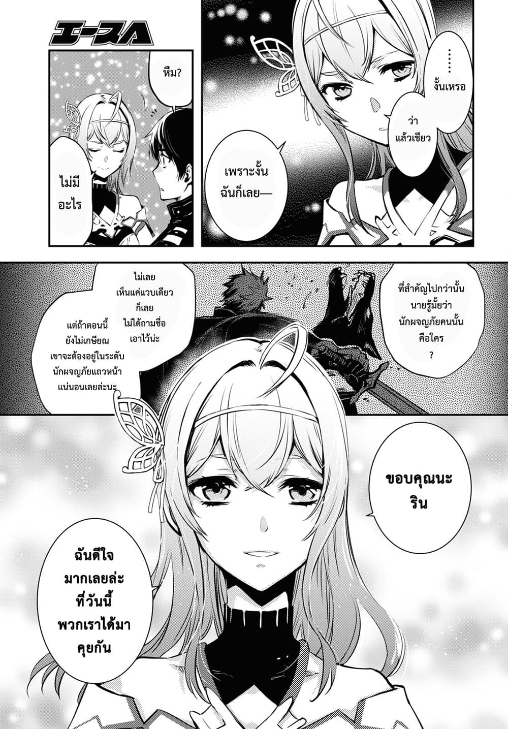 Sekai Saisoku no Level Up! page 32