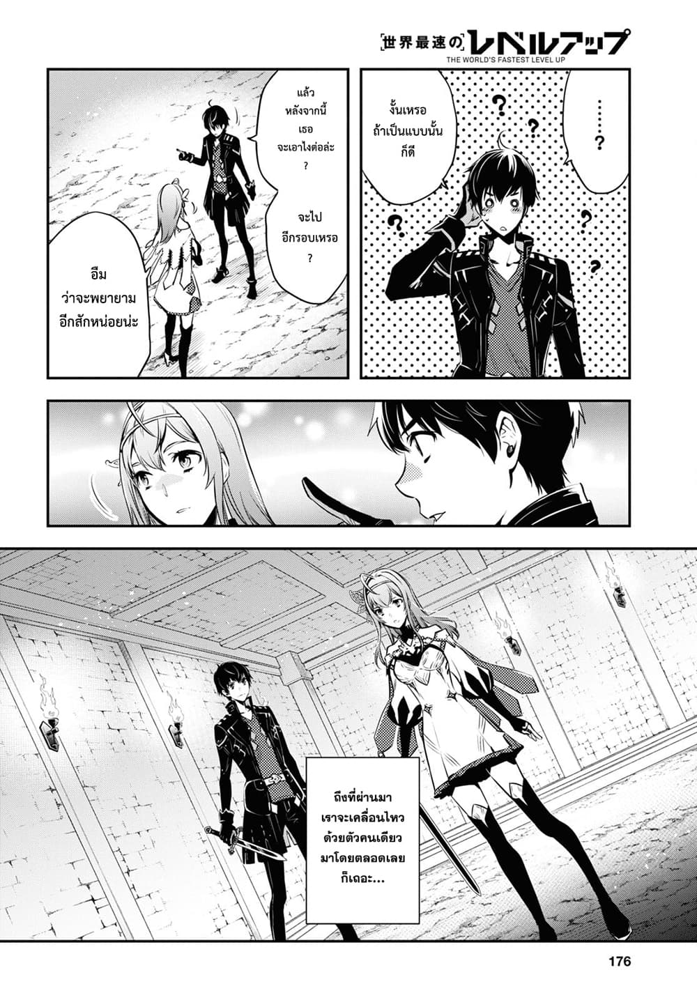 Sekai Saisoku no Level Up! page 33