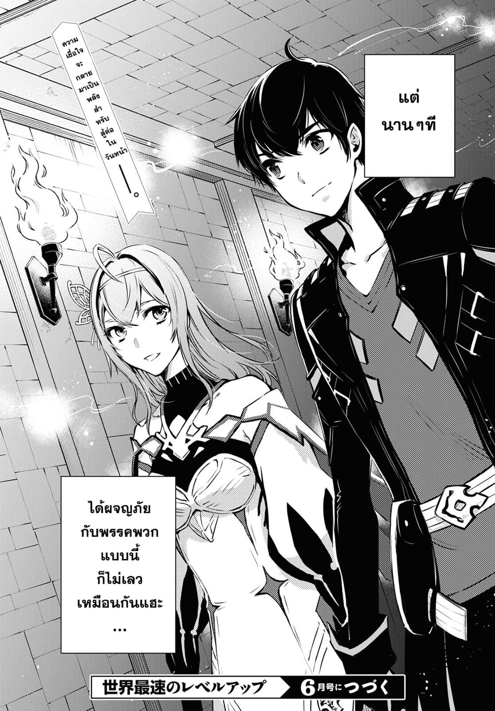 Sekai Saisoku no Level Up! page 34