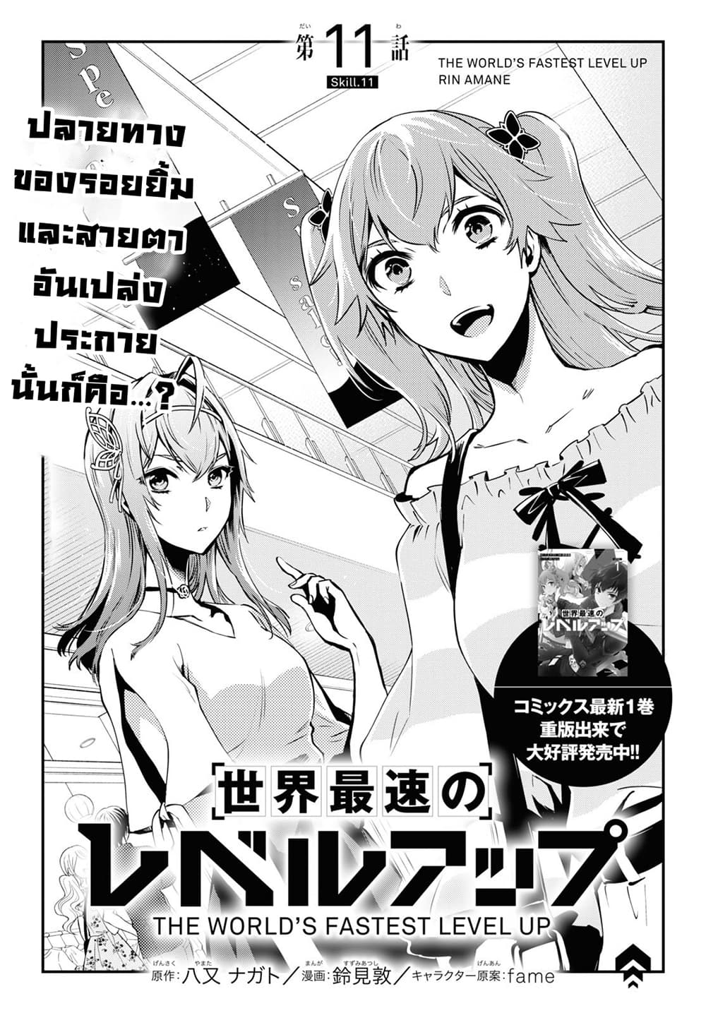 Sekai Saisoku no Level Up! page 1