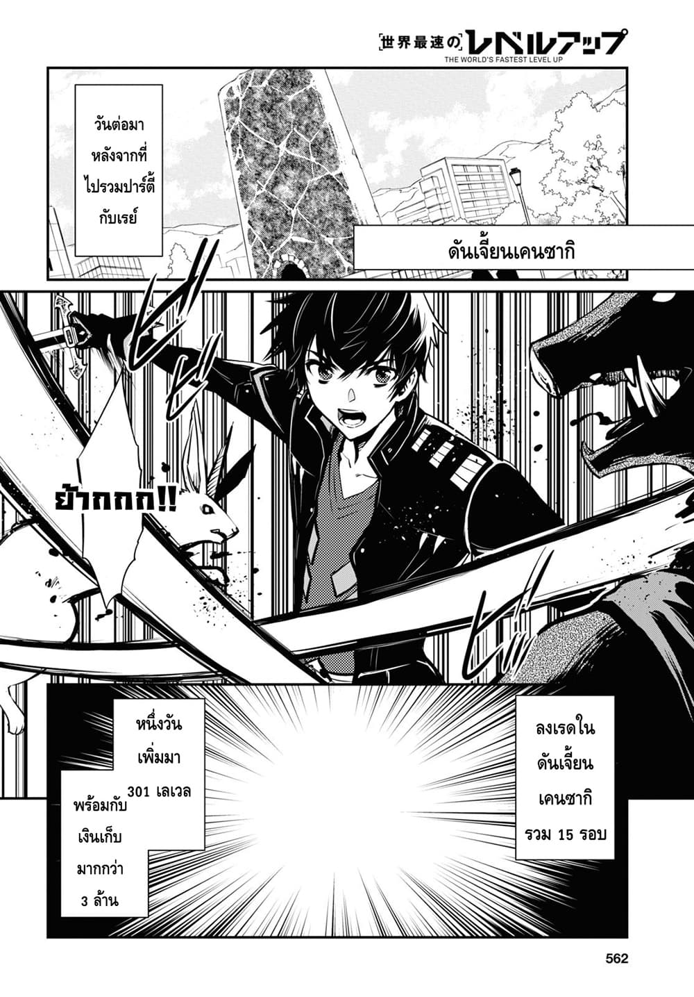 Sekai Saisoku no Level Up! page 2