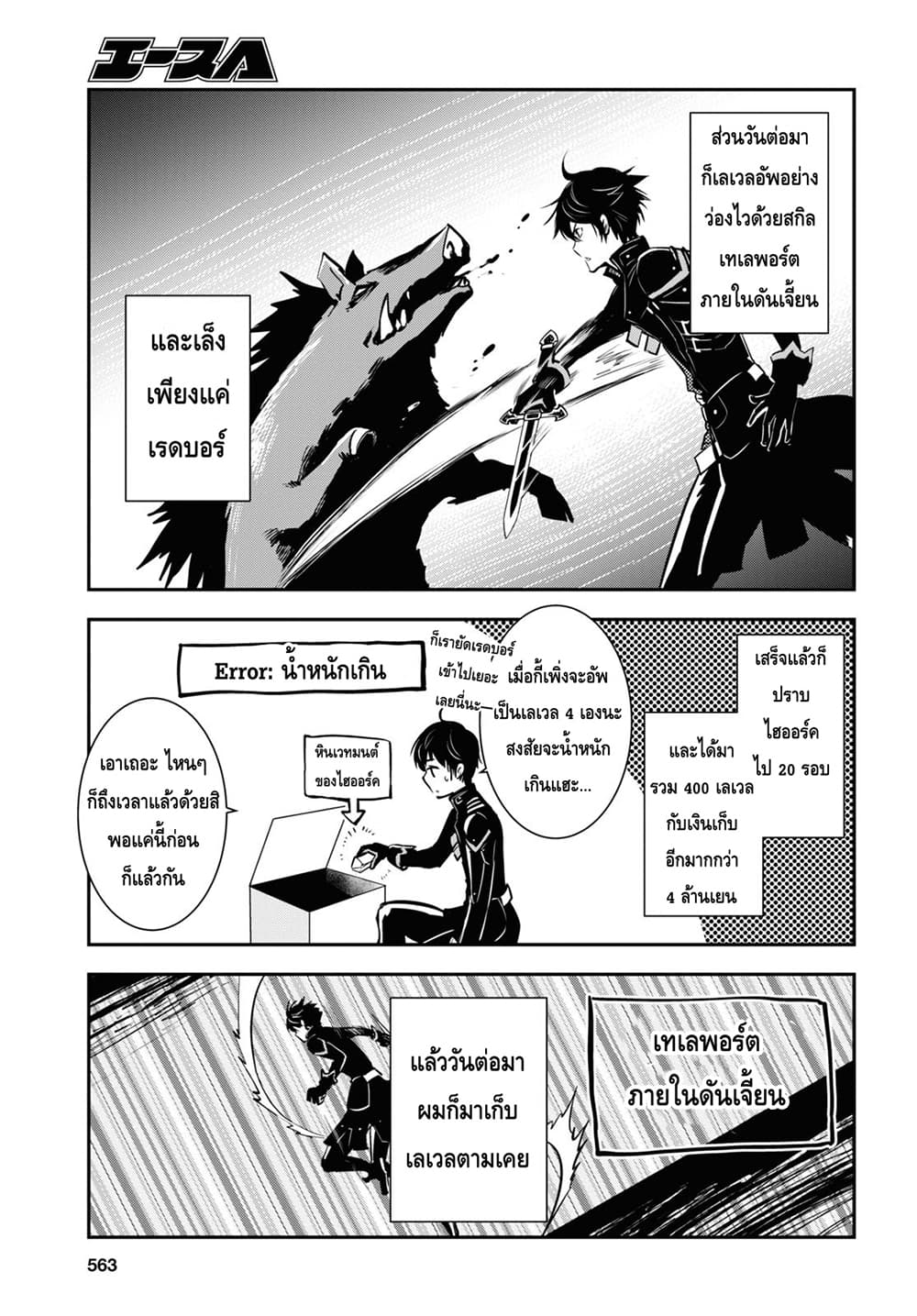 Sekai Saisoku no Level Up! page 3