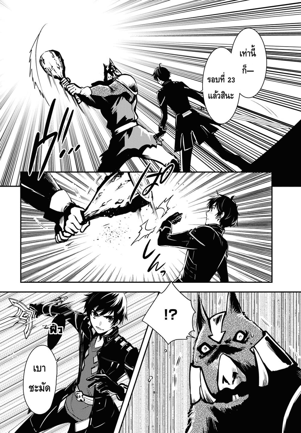 Sekai Saisoku no Level Up! page 4