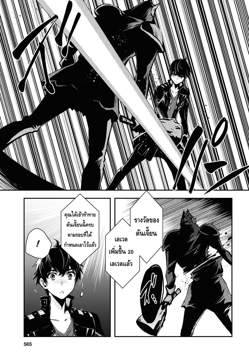 Sekai Saisoku no Level Up! page 5
