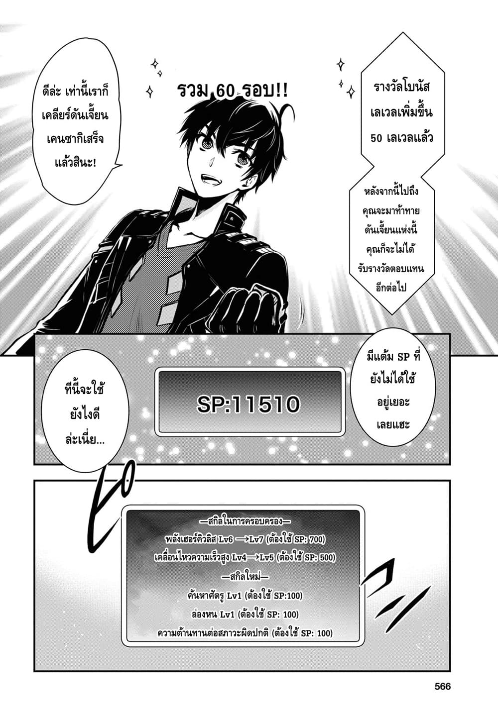 Sekai Saisoku no Level Up! page 6