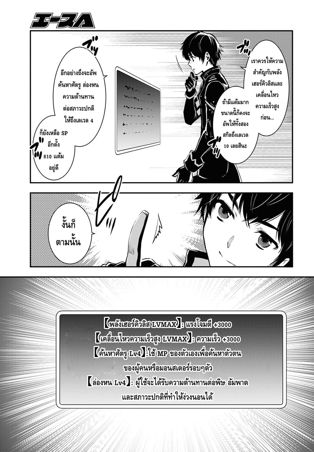 Sekai Saisoku no Level Up! page 7