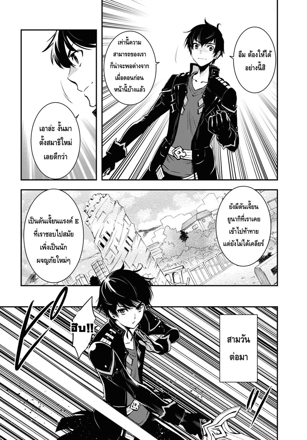 Sekai Saisoku no Level Up! page 8