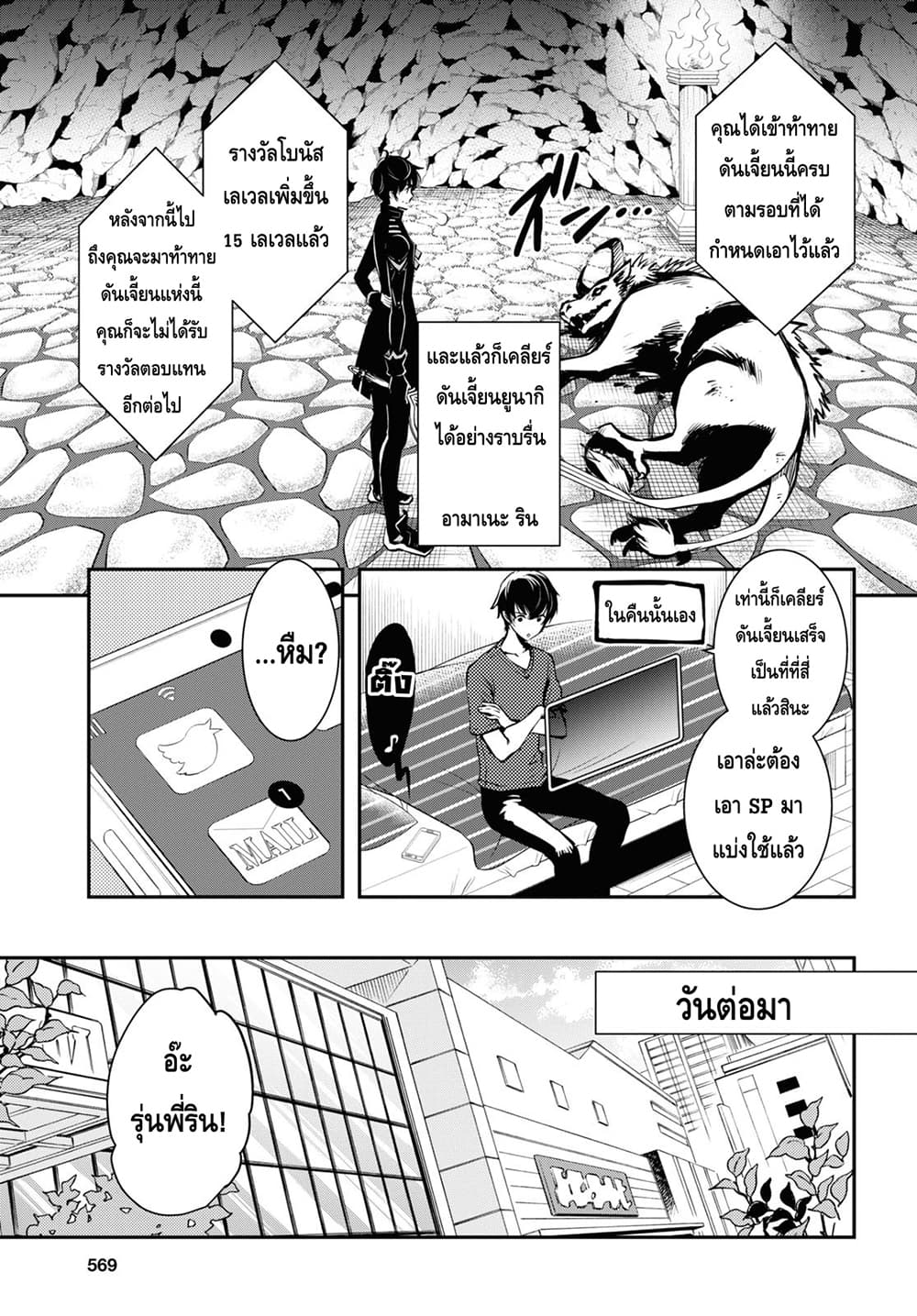 Sekai Saisoku no Level Up! page 9